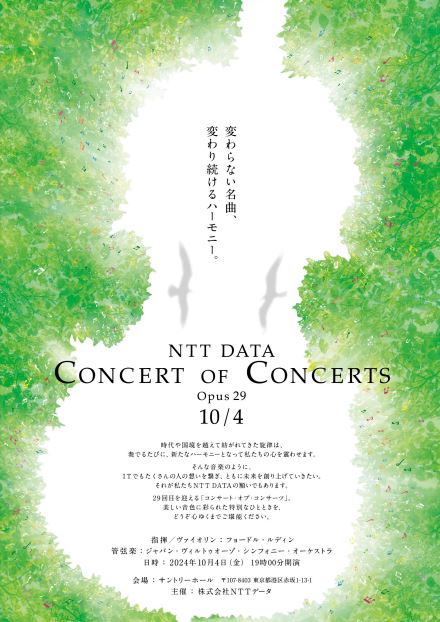 NTT DATA CONCERT OF CONCERTS 2024 | NTTデータグループ - NTT DATA GROUP