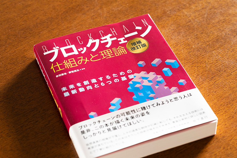 その情報、ホンモノですか ～ブロックチェーンが実現する原本証明の