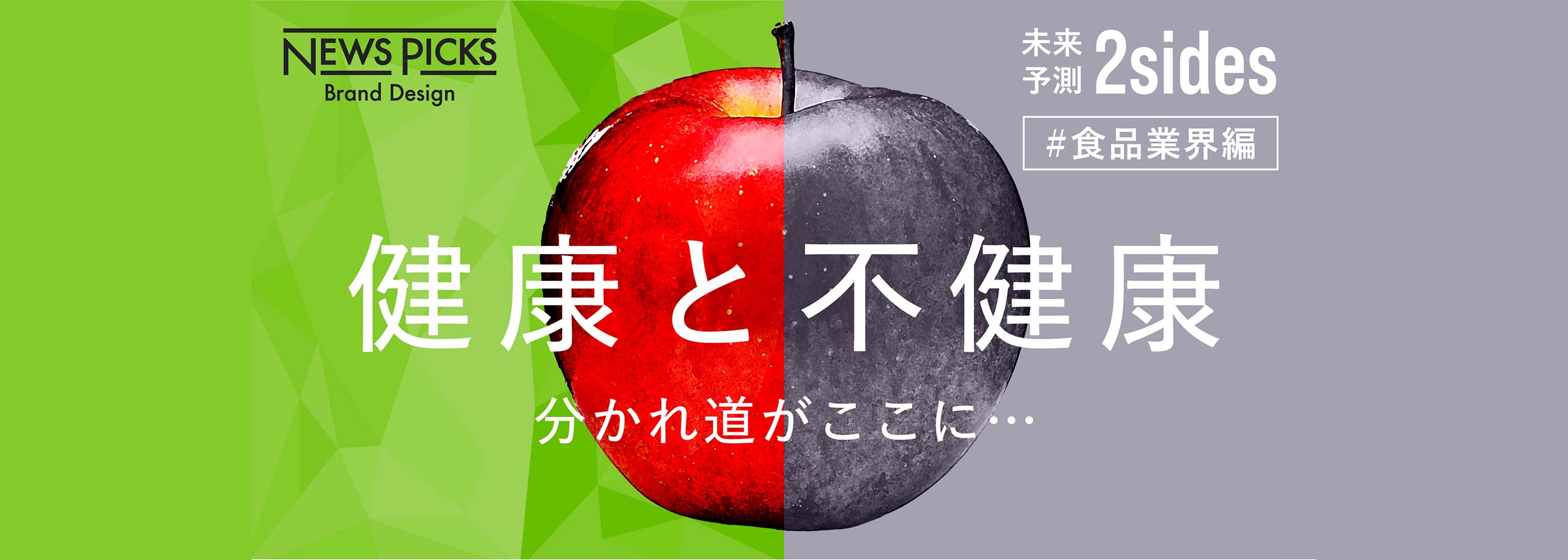 欲望を満たし、健康課題も解決。食品メーカーが向き合う“相反”との戦い