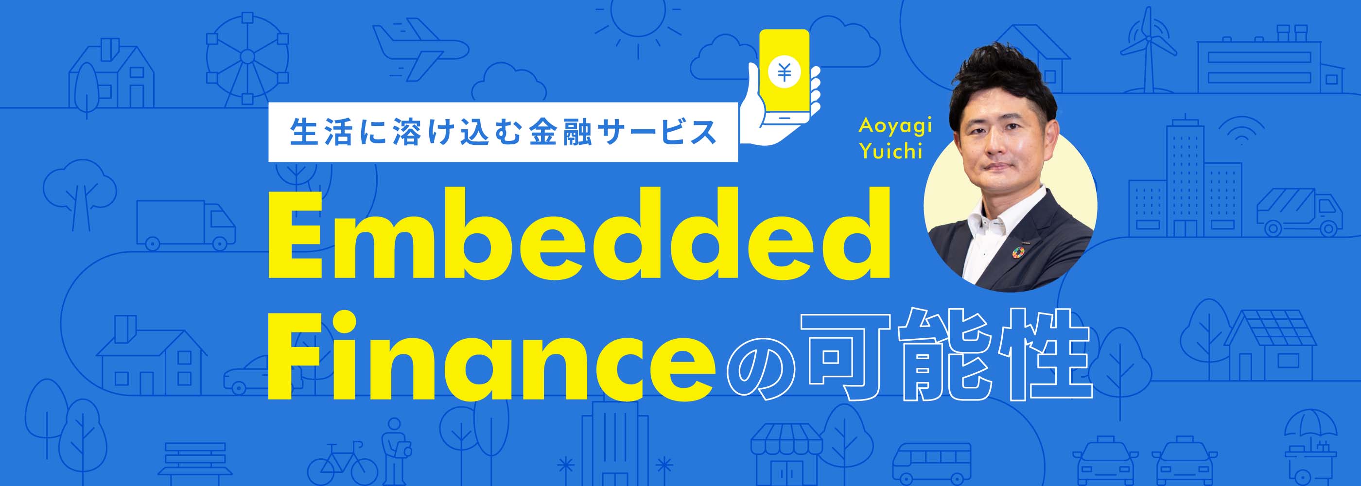 機能」になった銀行はどこへ？ 4つのBaaSビジネスモデルを解説 | DATA INSIGHT | NTTデータ - NTT DATA