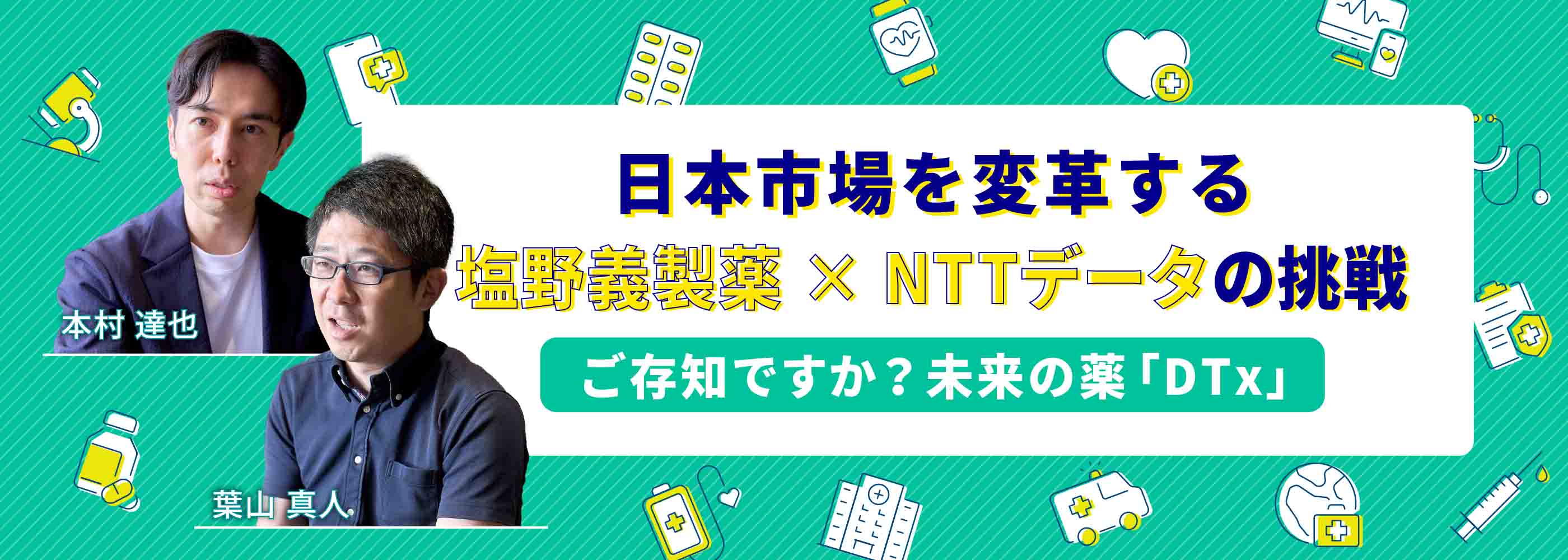 病気をアプリで治す時代に？！ デジタル治療DTxの先進国事例と国内最新動向 | DATA INSIGHT | NTTデータ - NTT DATA