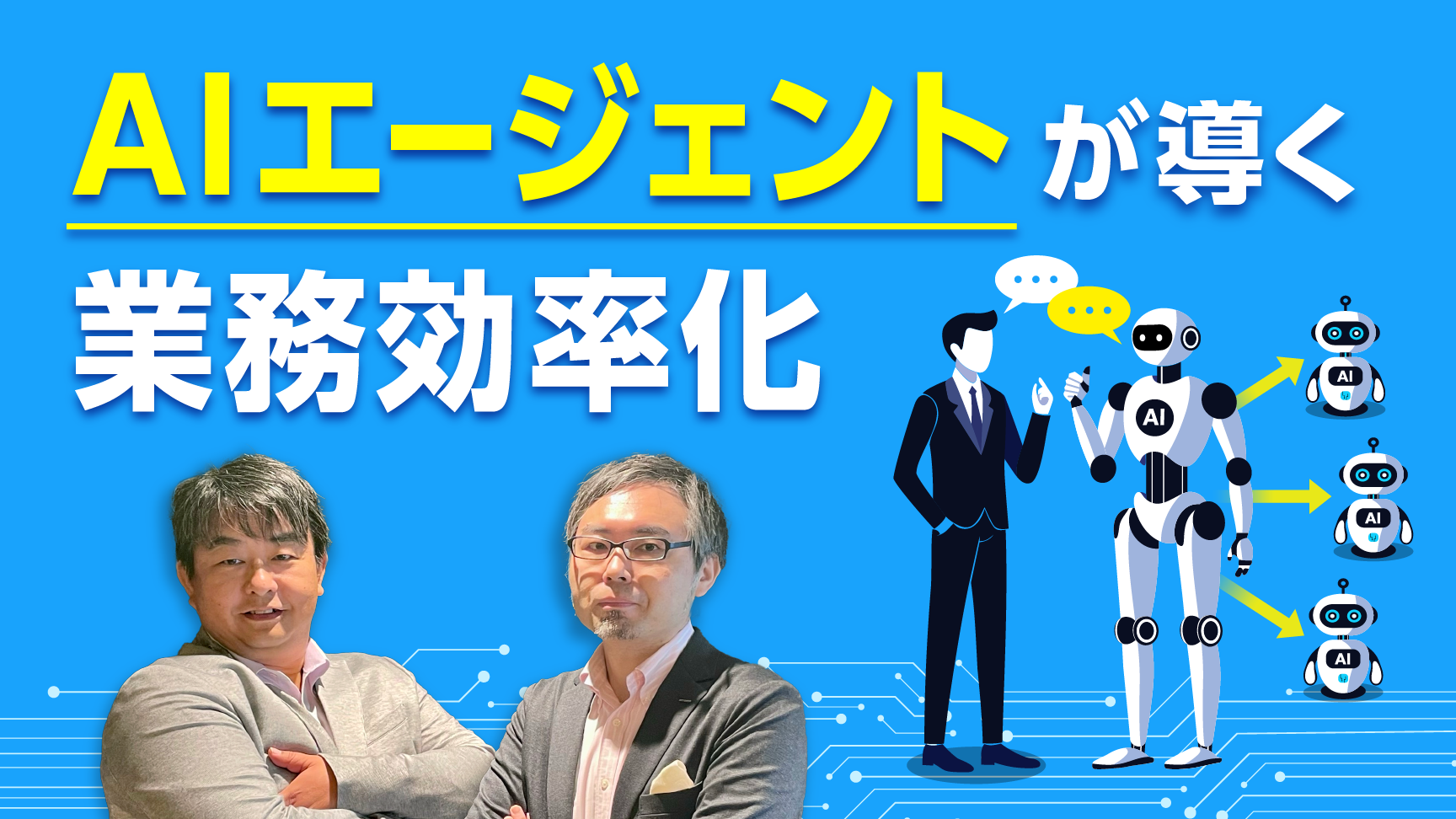 AIエージェントで業務全体を効率化！生成AIで変わる、未来の働き方 | DATA INSIGHT | NTTデータ - NTT DATA