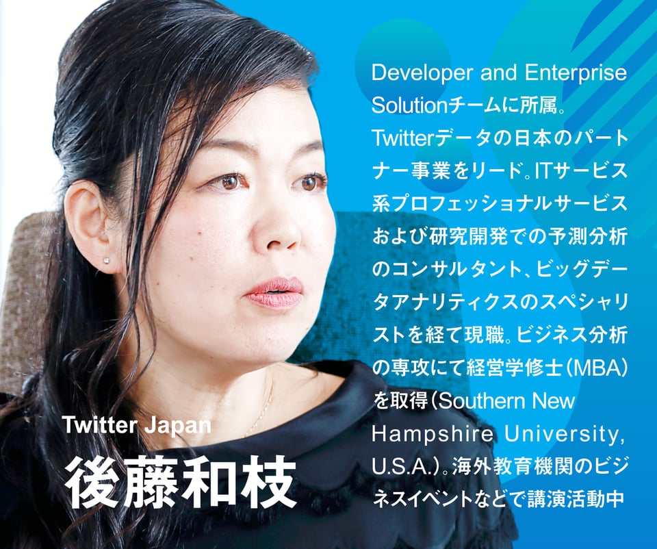 Twitter後藤氏プロフィール