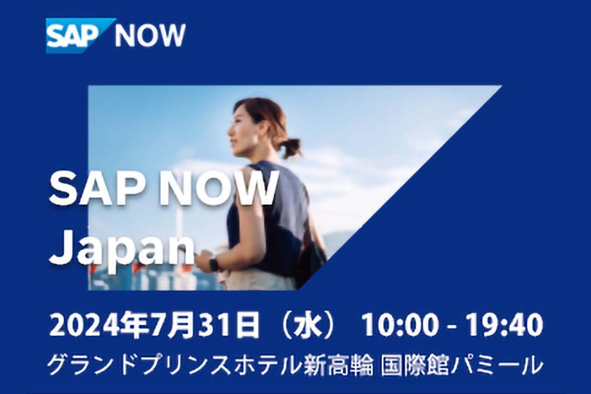 SAP NOW japan