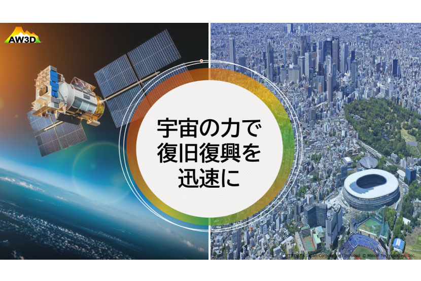 デジタルの力で災害に立ち向かう　ー防災共創プラットフォームー2