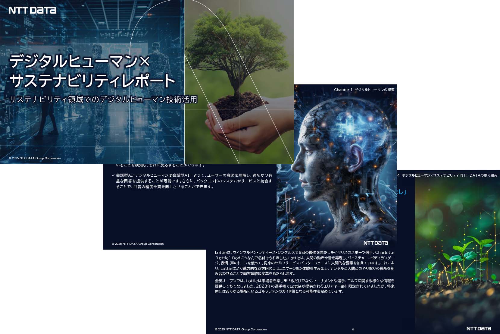 デジタルヒューマン×サステナビリティレポート